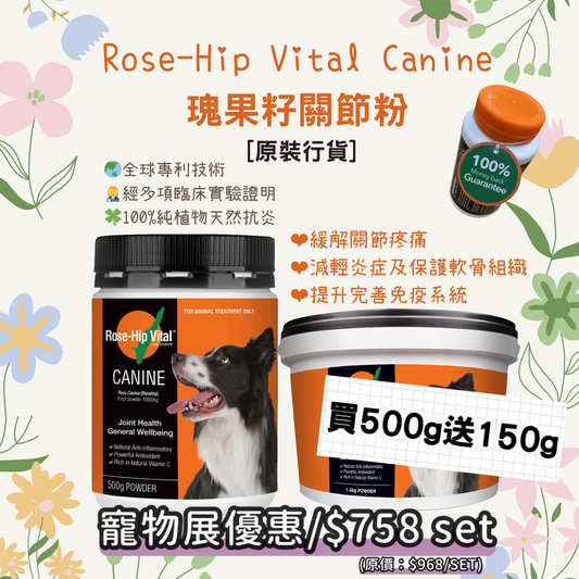 原裝行貨 Rose-Hip Vital Canine 犬用玫瑰果籽關節粉 [最佳食用日期至2026］