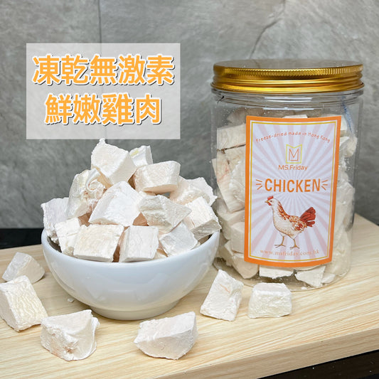 凍乾無激素鮮嫩雞肉｜香港製造