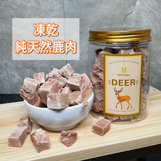 凍乾純天然鹿肉｜香港製造