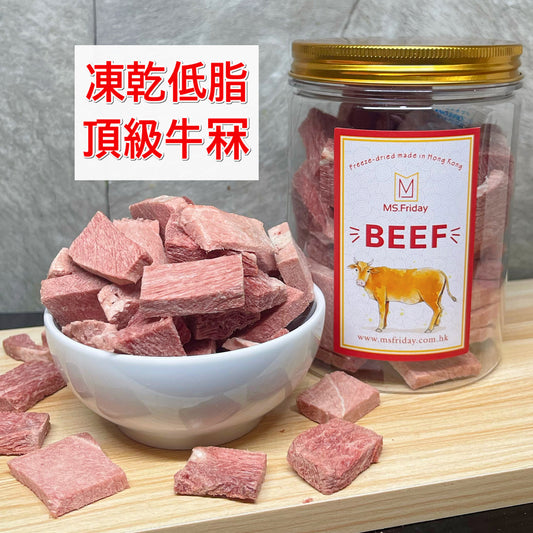 凍乾低脂頂級牛冧｜香港製造